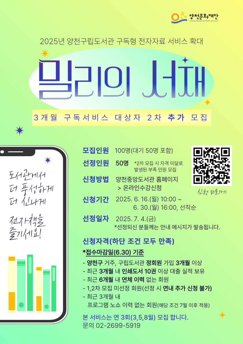 [전자자료] 밀리의 서재 3개월 구독서비스 2차 추가 모집 관련이미지
